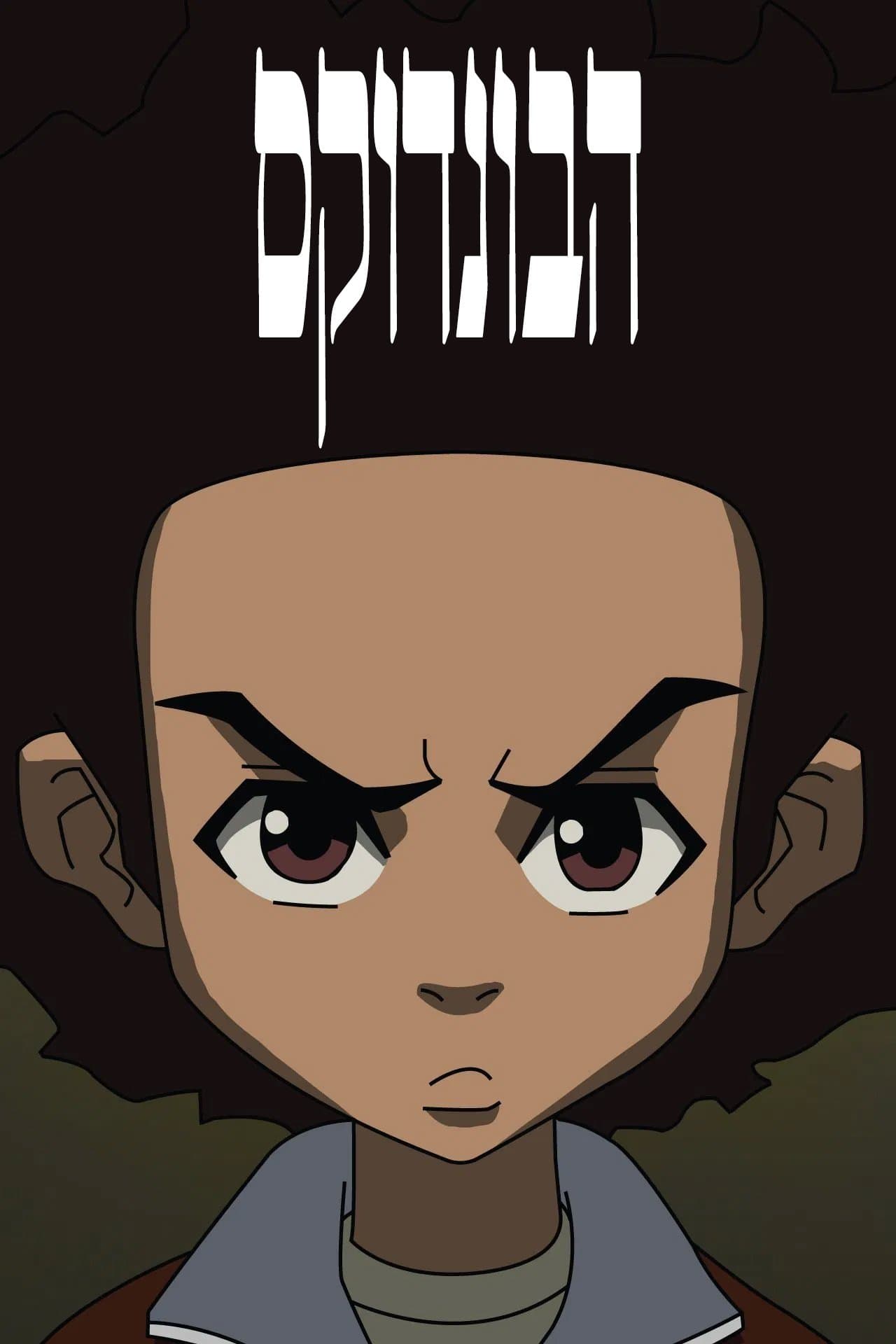 הבונדוקס