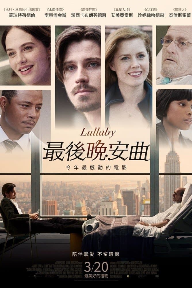 最後晚安曲