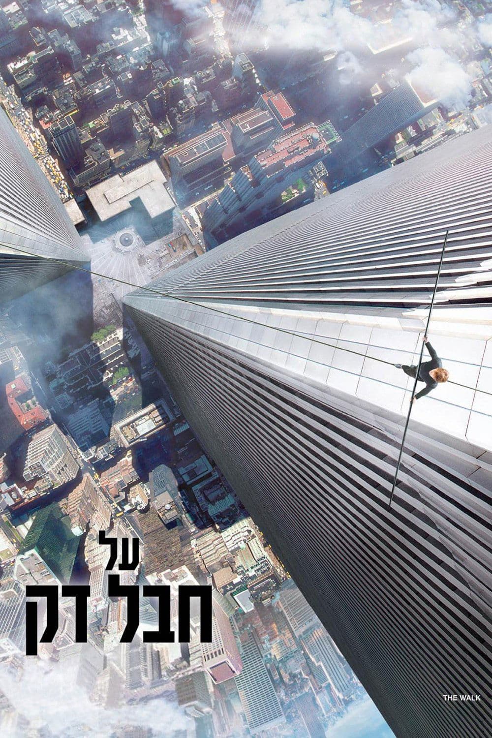 על חבל דק