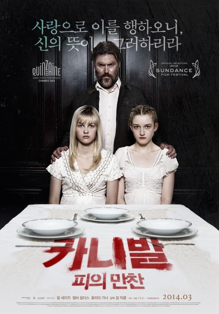 카니발: 피의 만찬