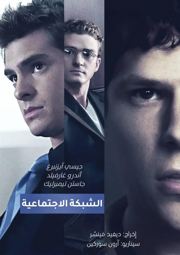 The Social Network