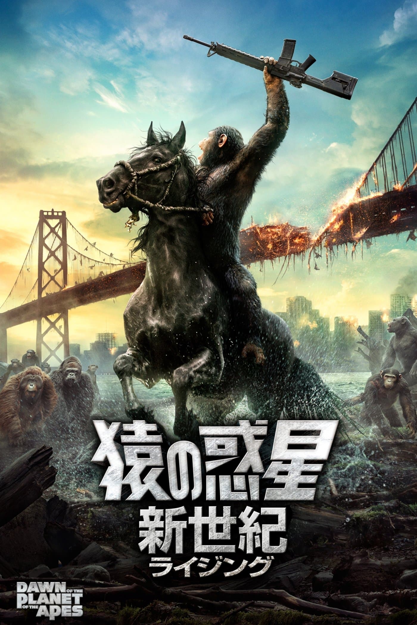 猿の惑星：新世紀