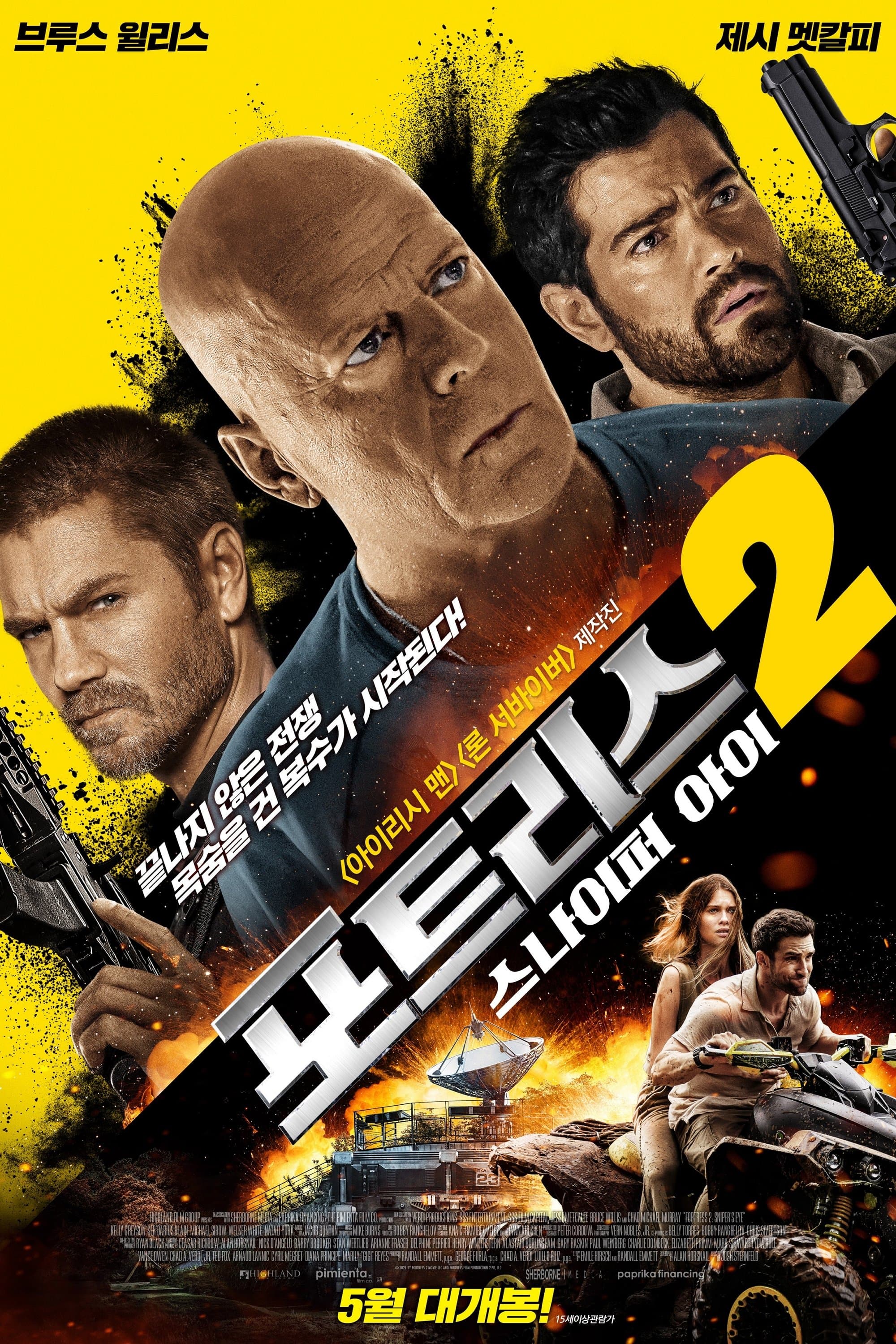 포트리스 2: 스나이퍼 아이