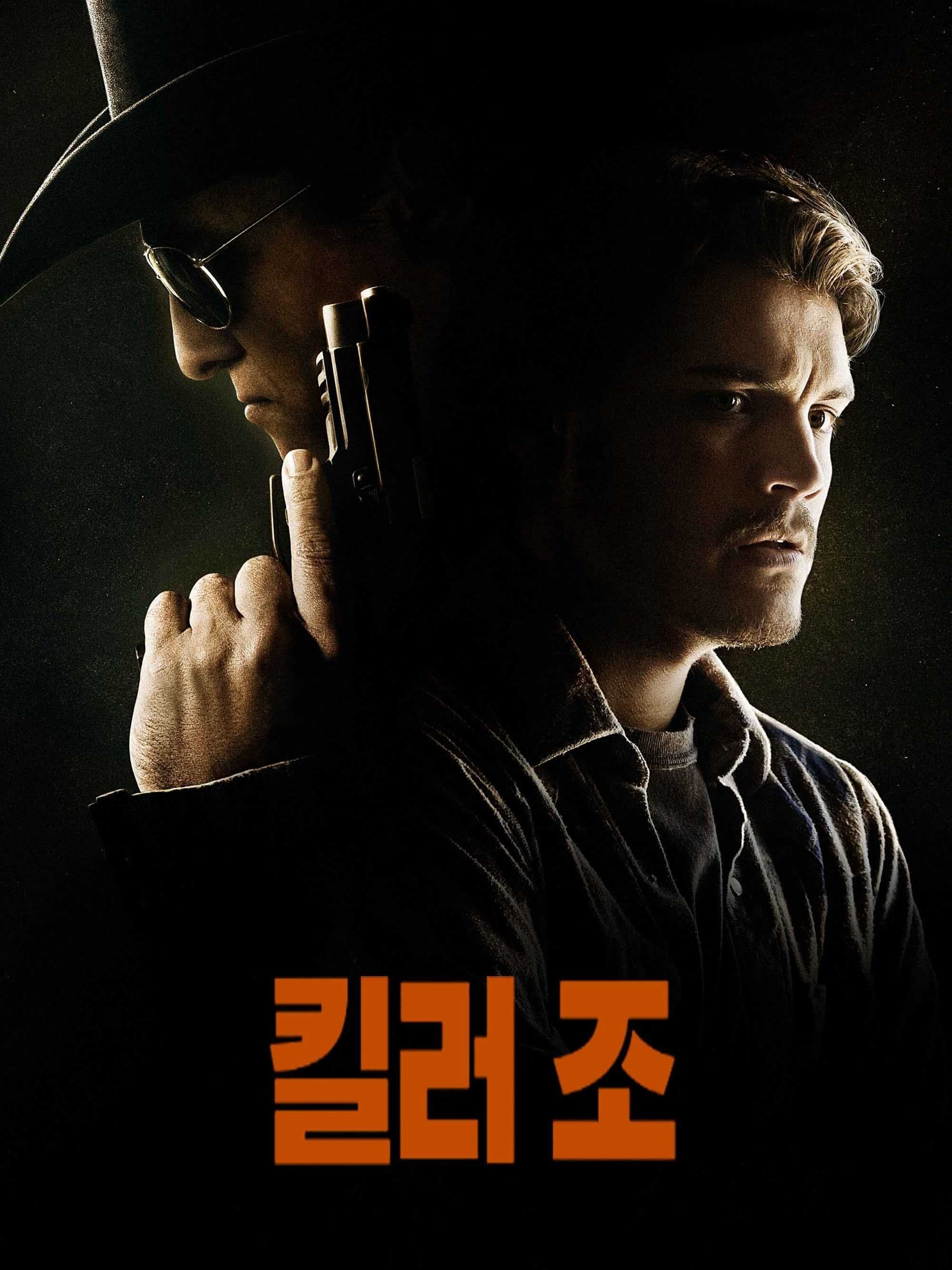 킬러조