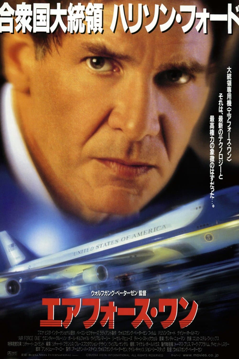 エアフォース・ワン