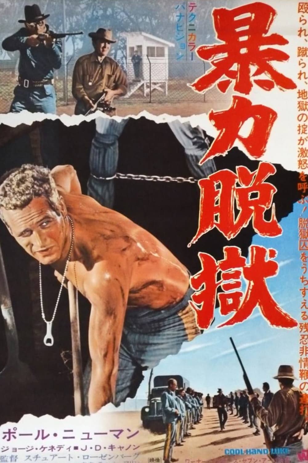 铁窗喋血