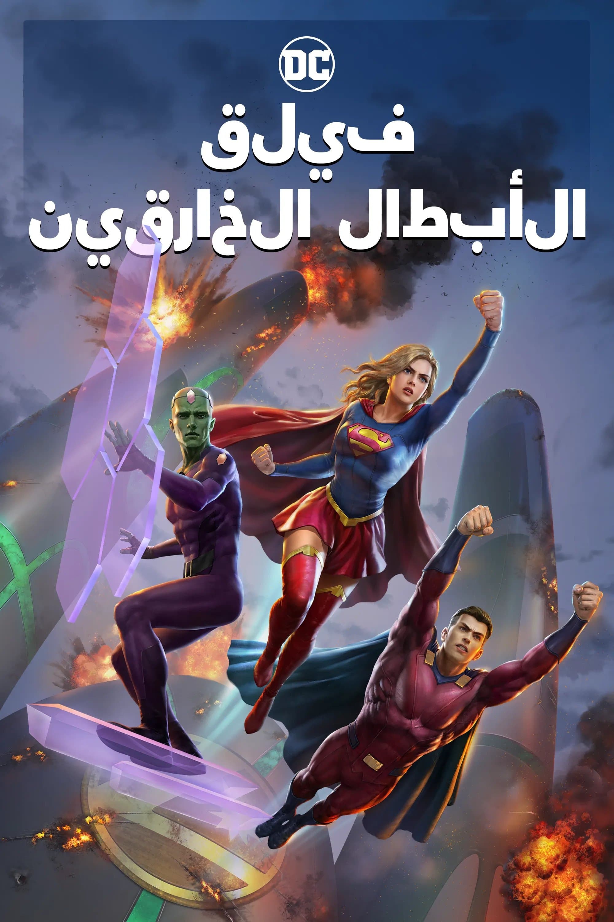 Legion of Super-Heroes