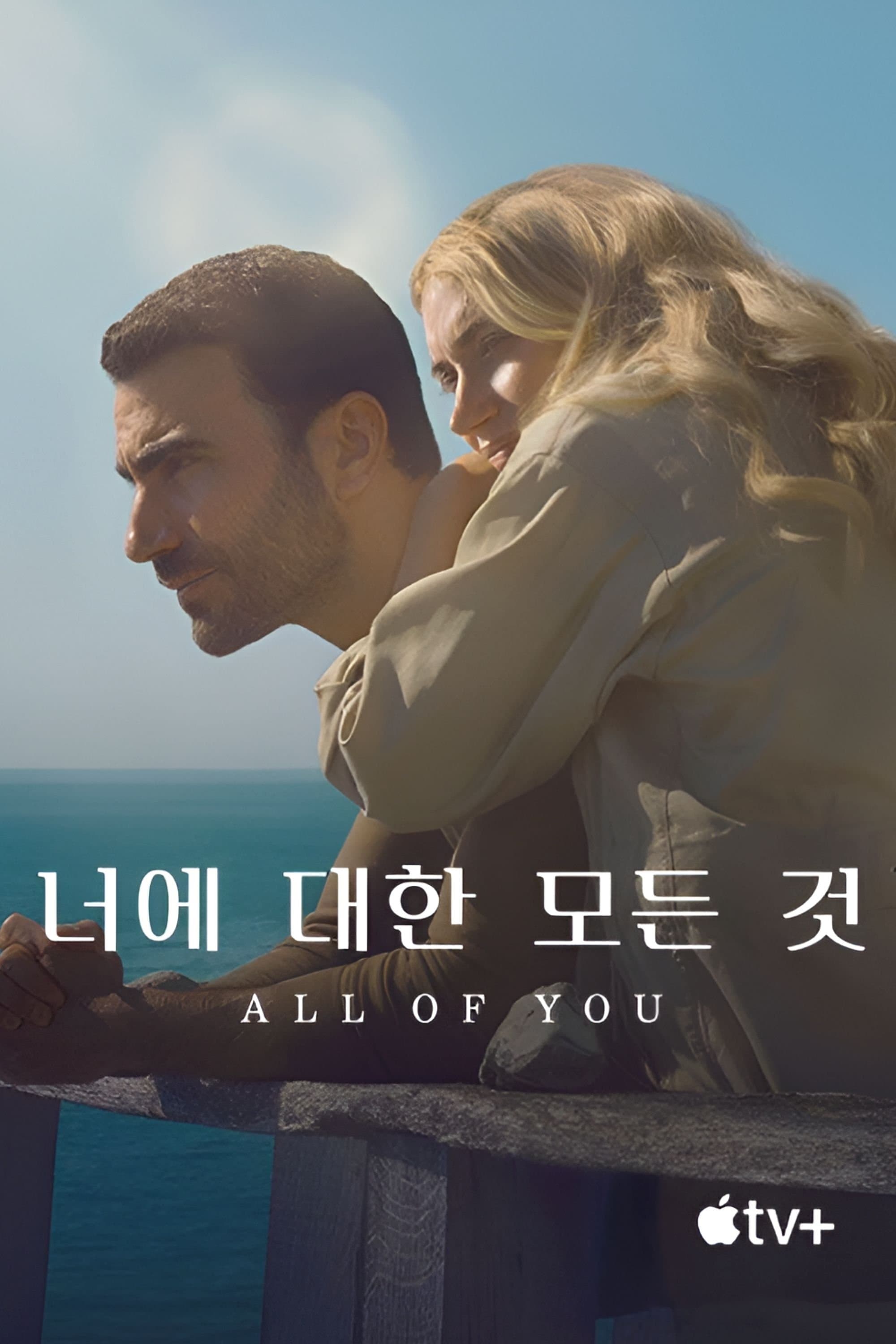 '너에 대한 모든 것' - All of You