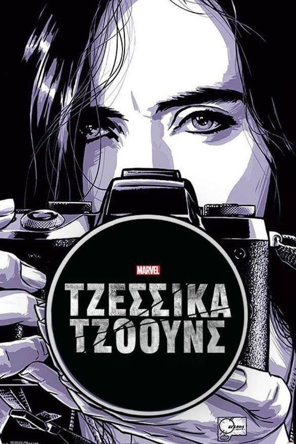 Marvel's Jessica Jones