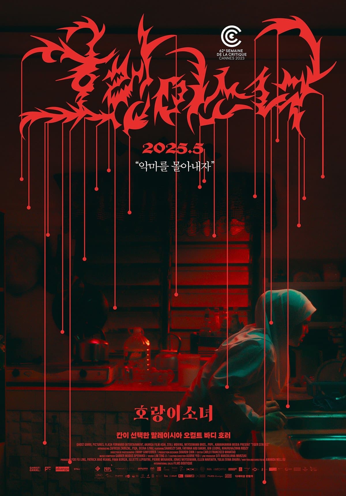 호랑이 소녀