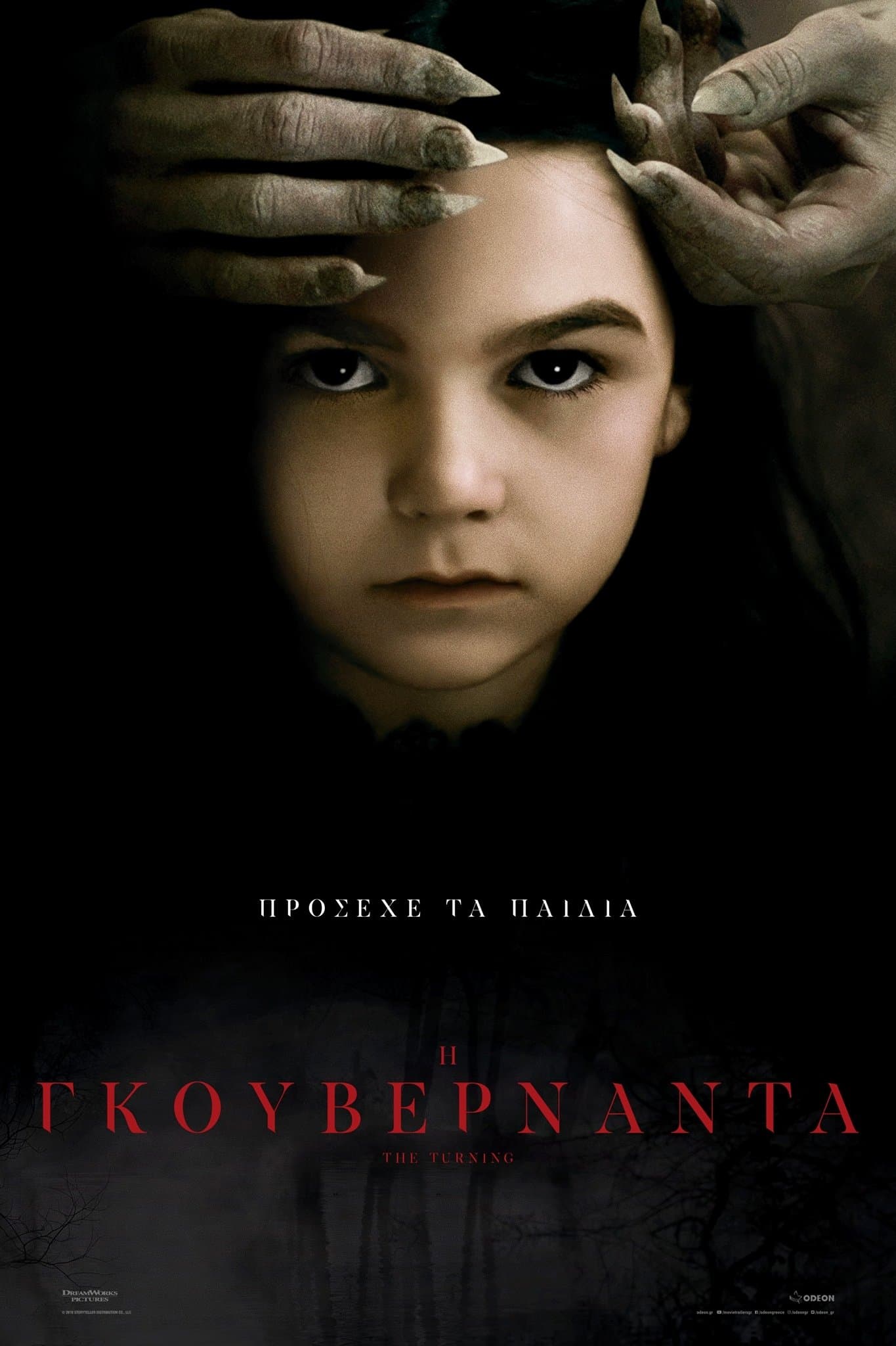 Η Γκουβερνάντα
