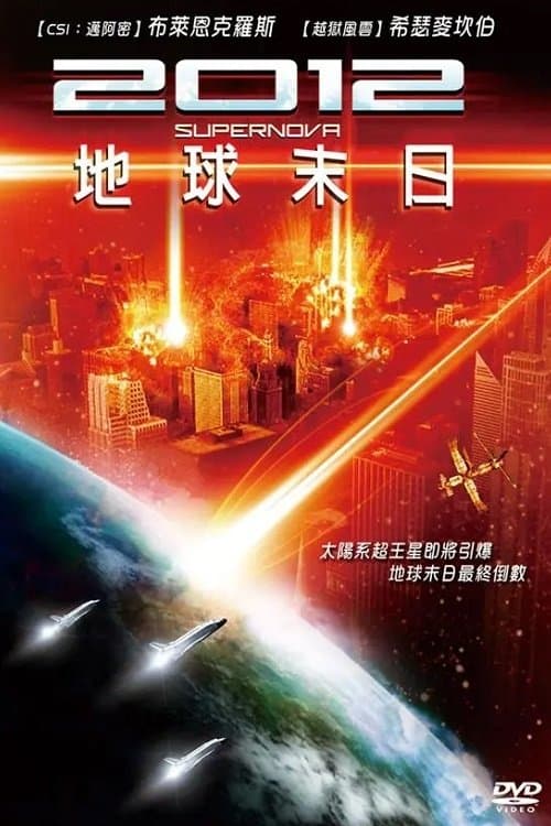 2012地球末日