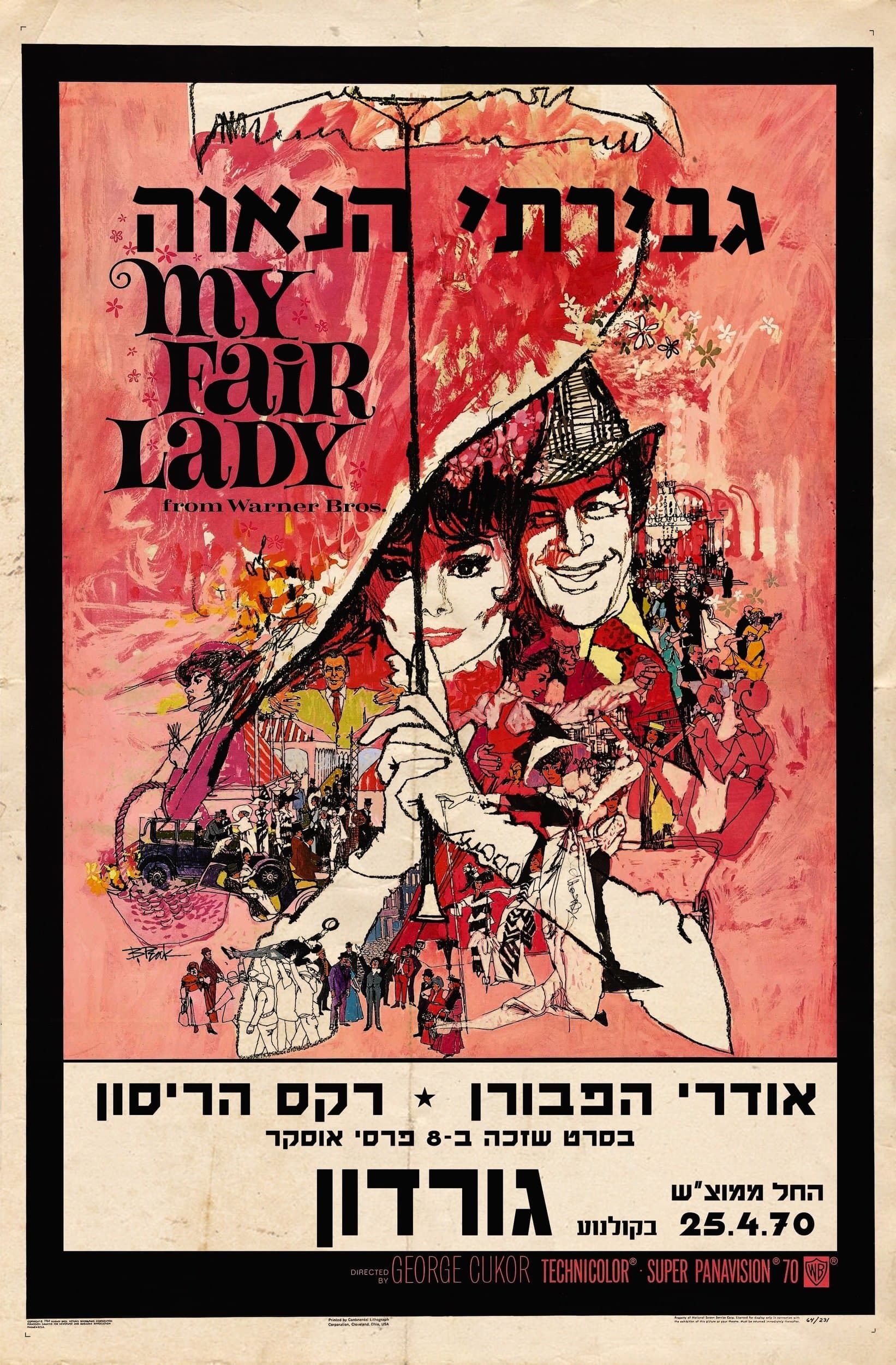 גבירתי הנאווה