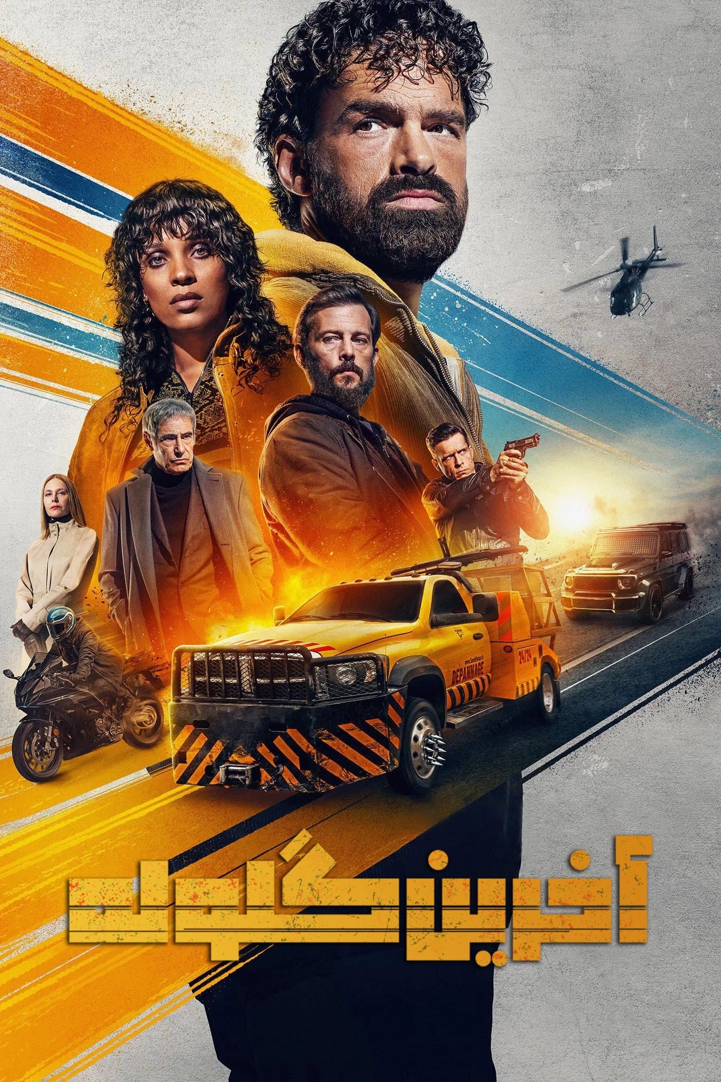 گلوله گمشده 3