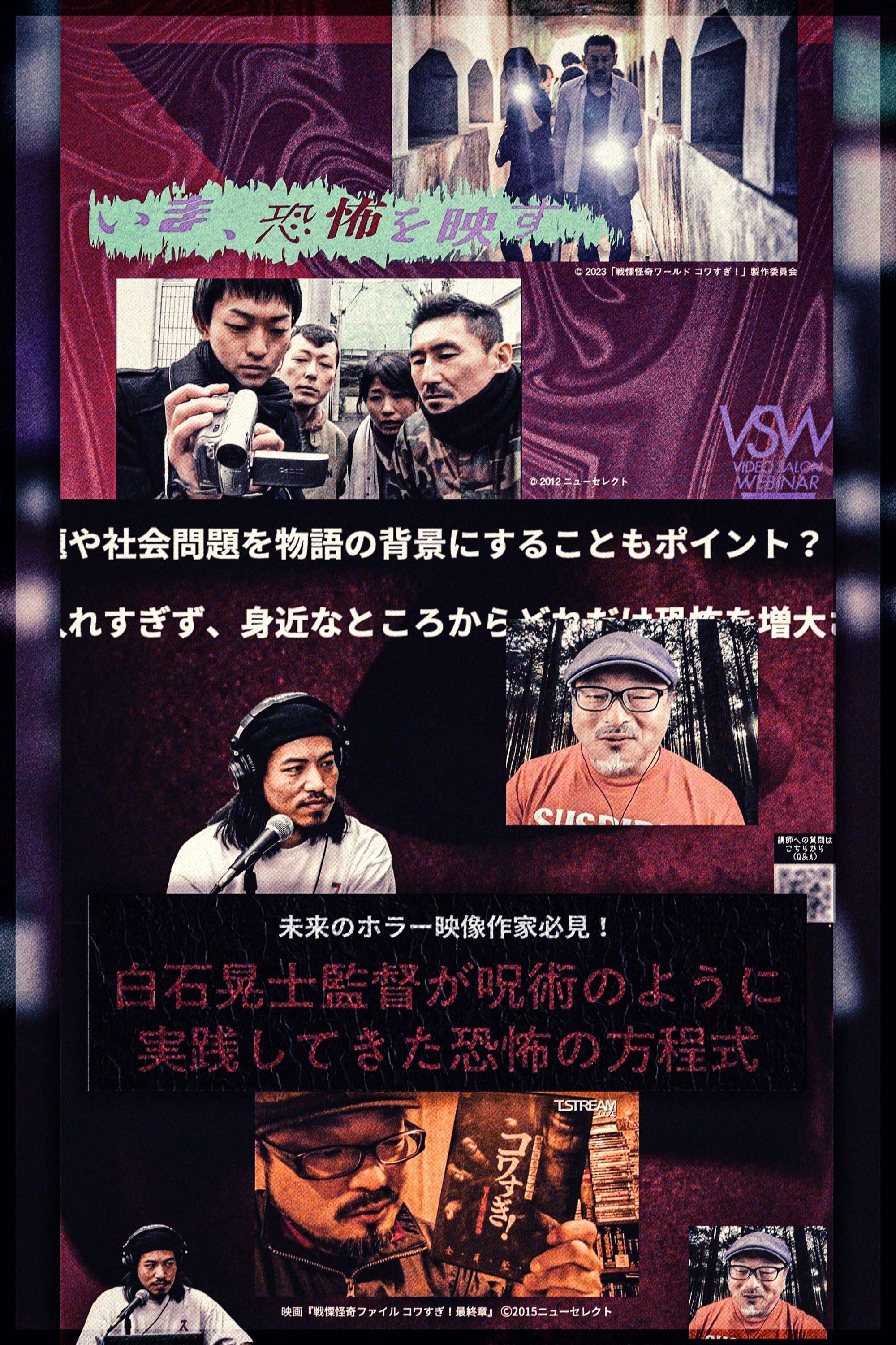 白石晃士导演所实践的如同咒术般的恐怖方程式