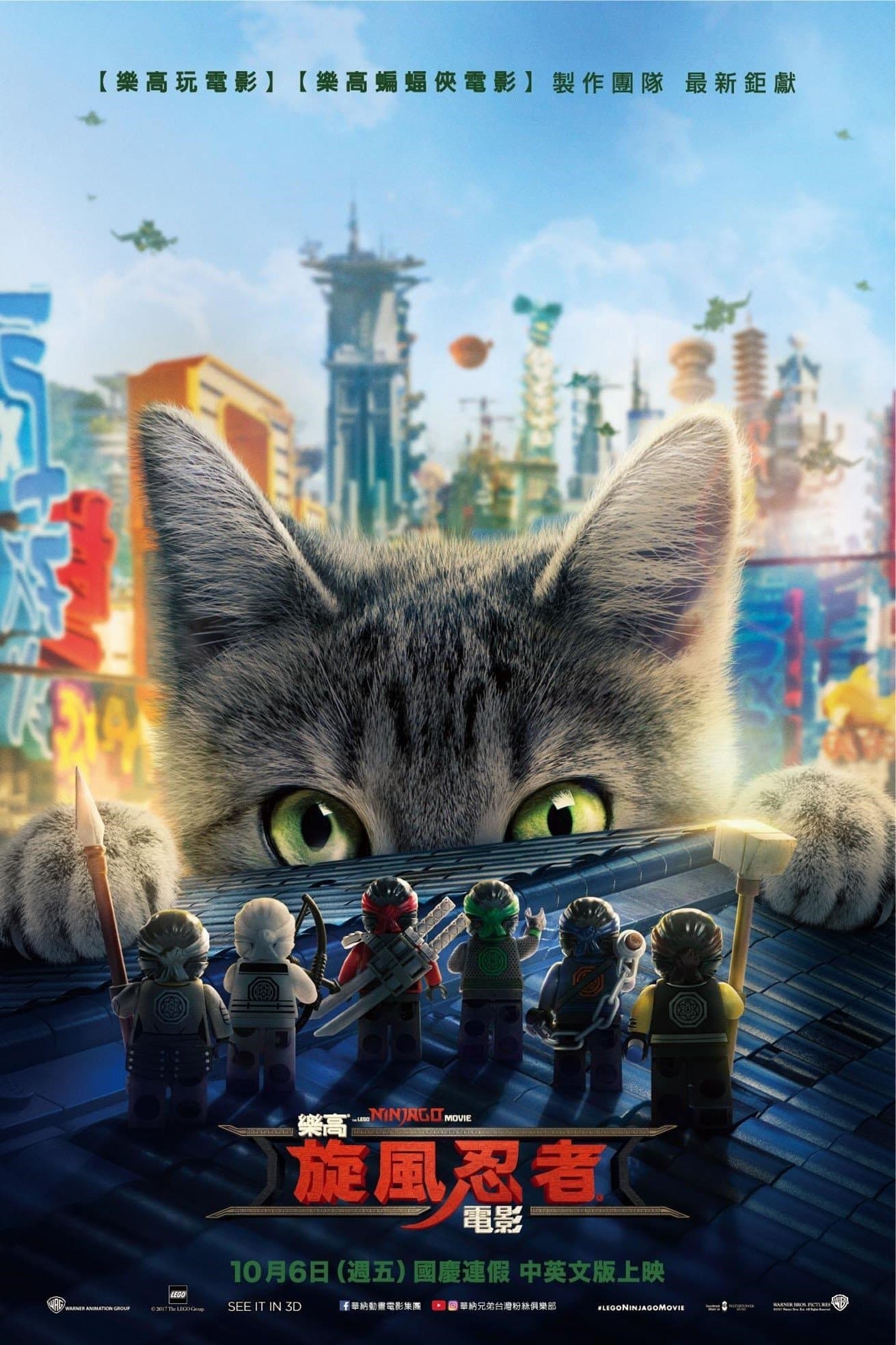 LEGO旋風忍者大電影