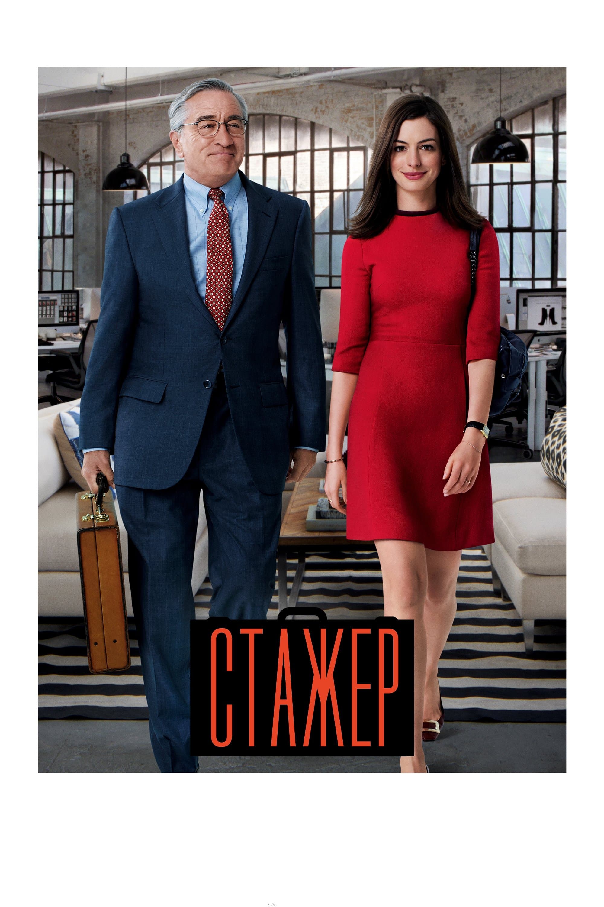 The Intern