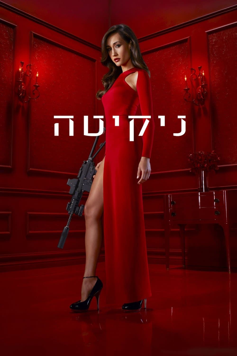 ניקיטה