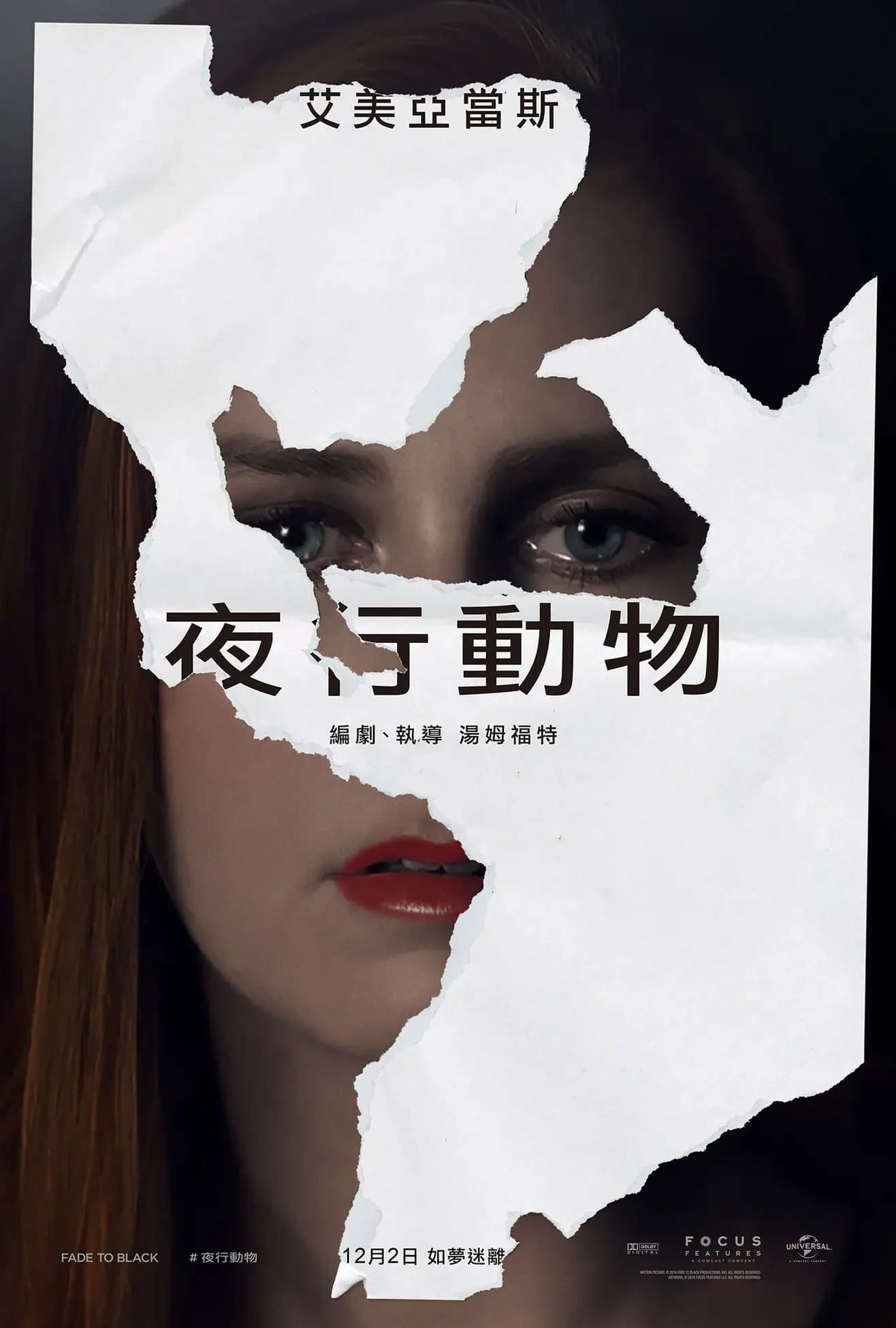 迷離字戀