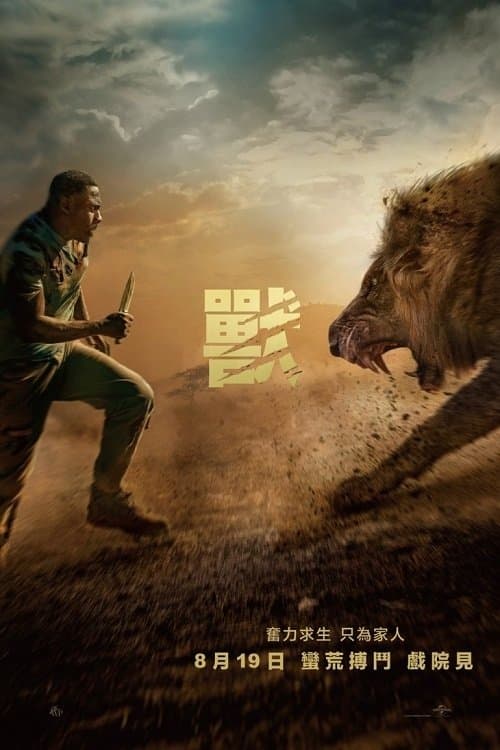 獸獵
