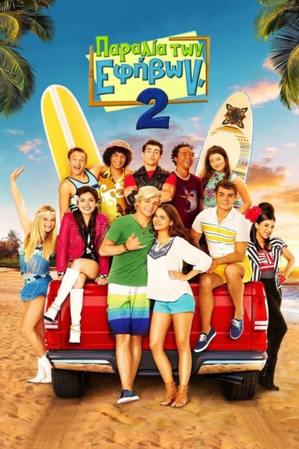 Teen Beach 2