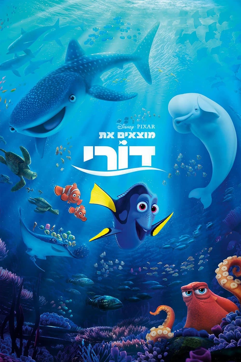 מוצאים את דורי