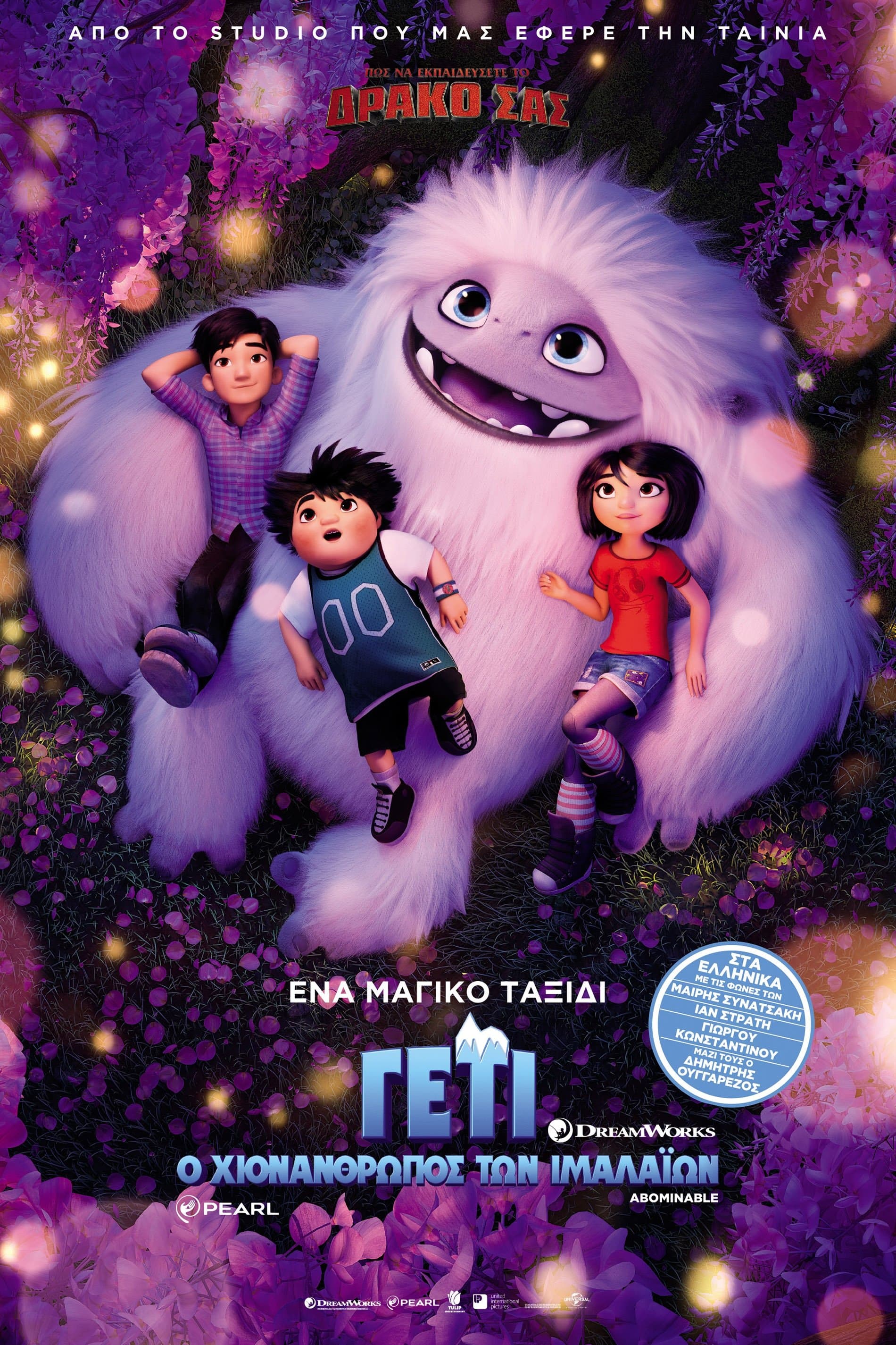 Abominable