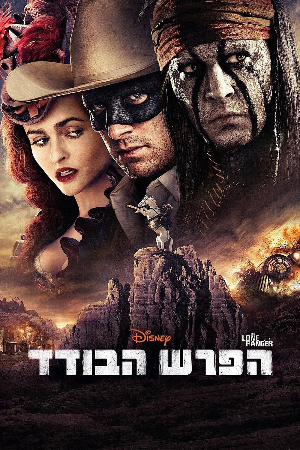 הפרש הבודד