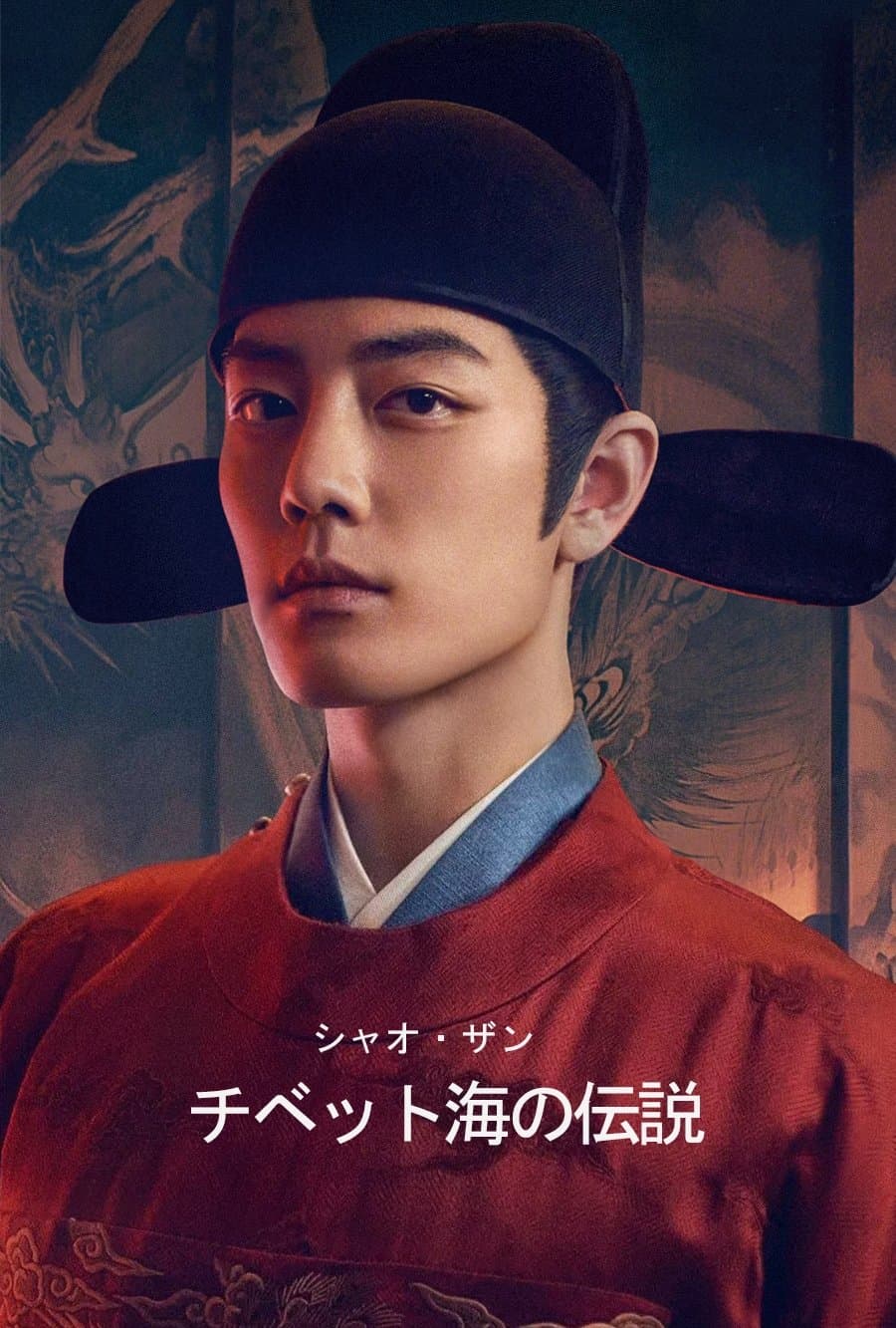 Legend of Zang Hai