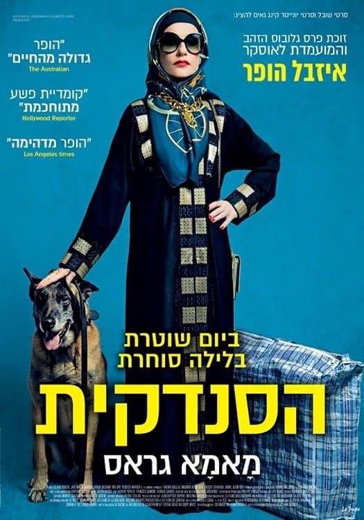 הסנדקית