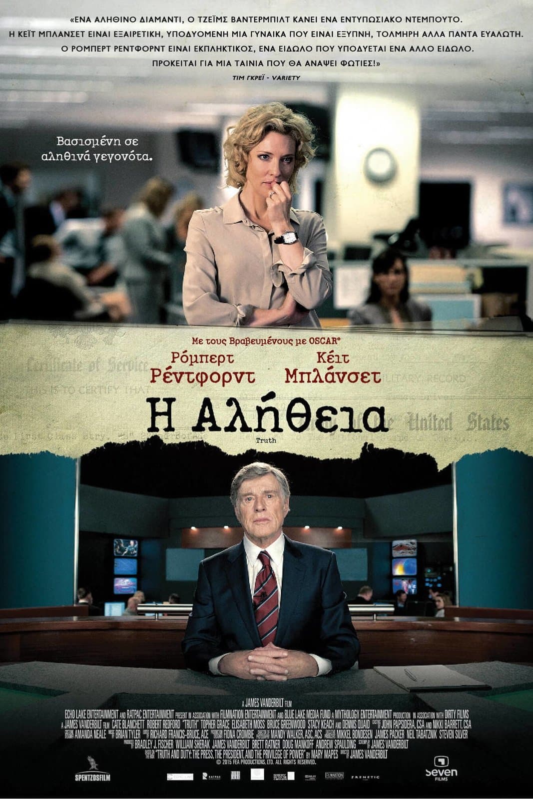 Η Αλήθεια