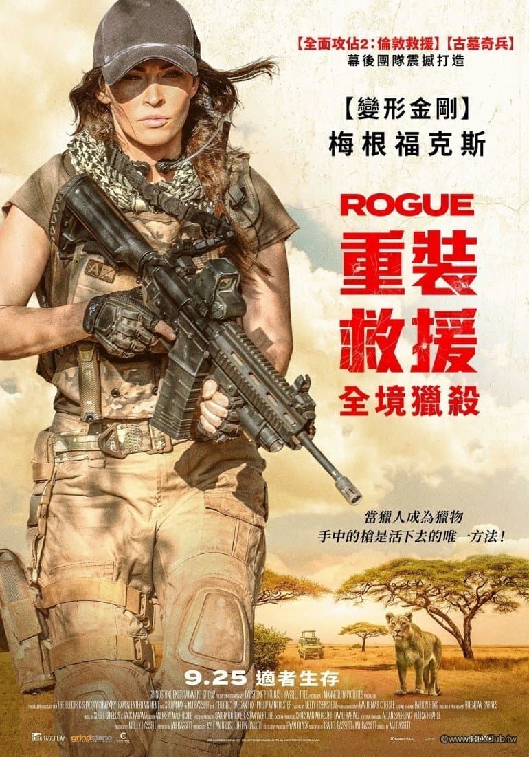 重裝救援：全境獵殺