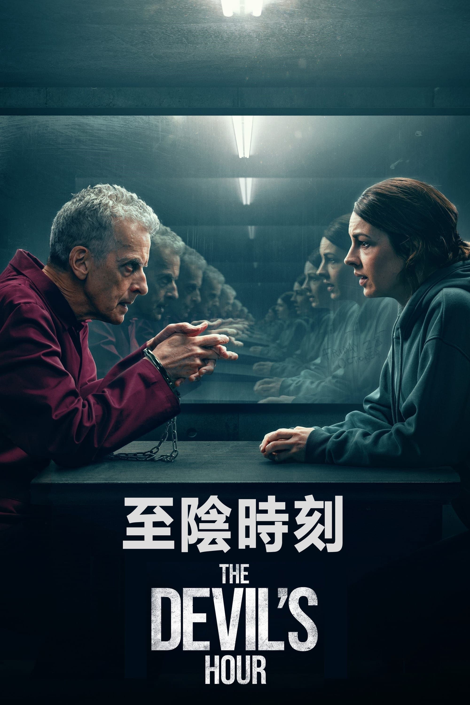 至陰時刻