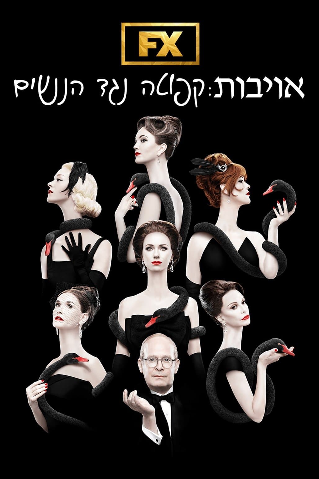 אויבות