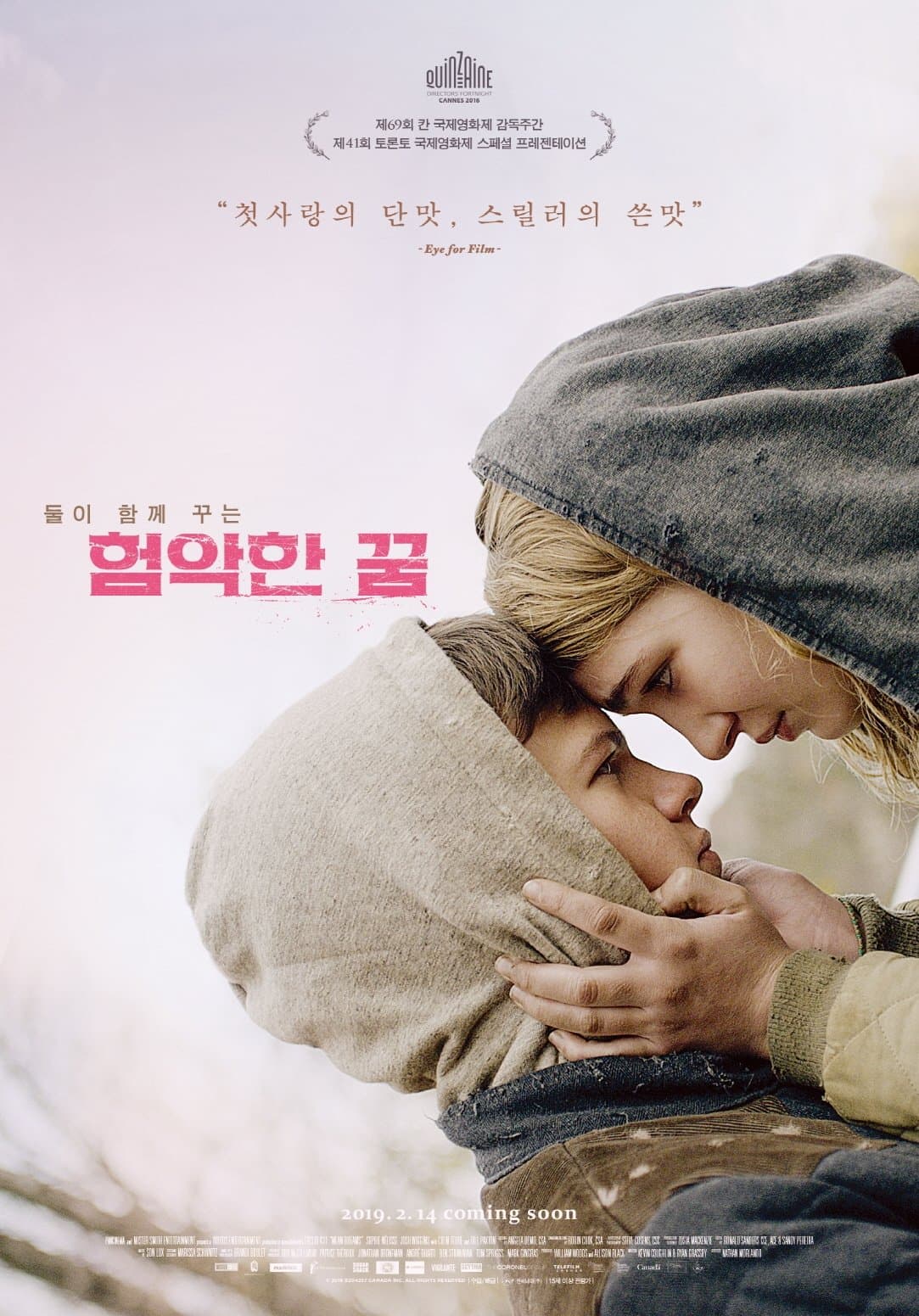 험악한 꿈