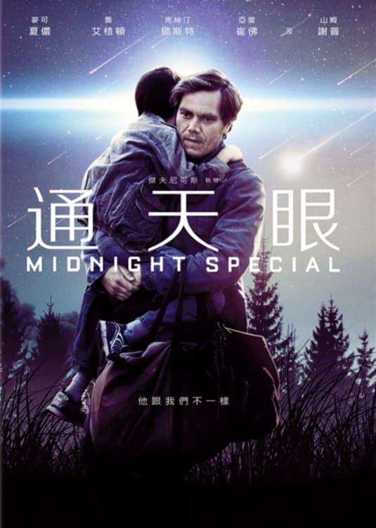 通天眼