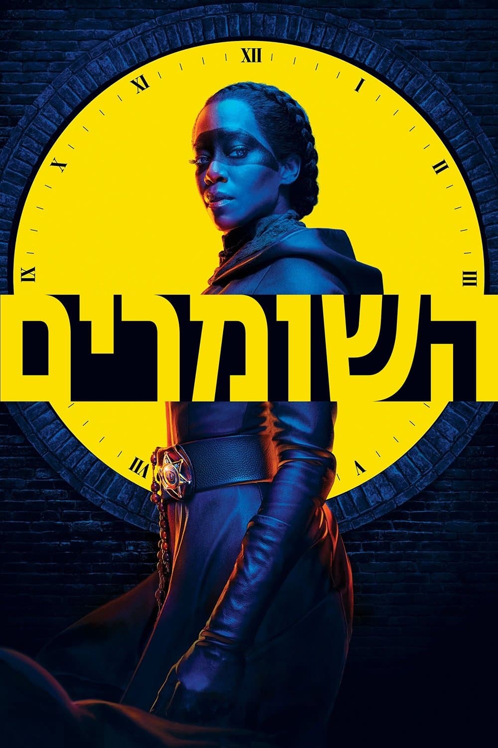 השומרים