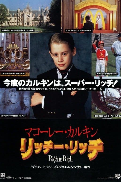 リッチー・リッチ