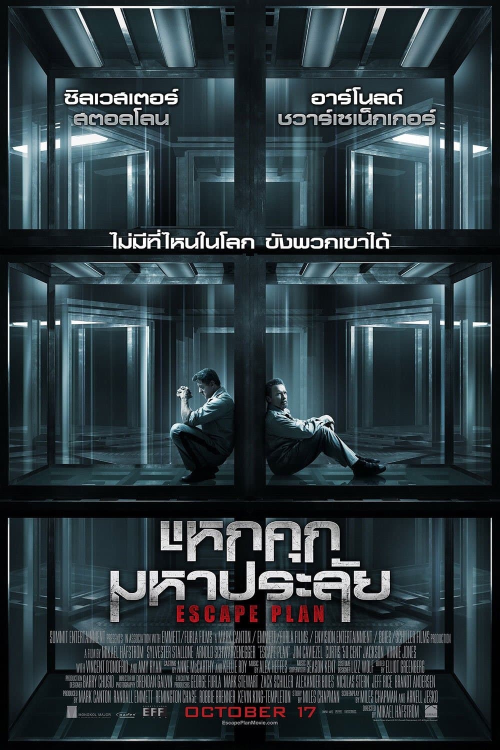 แหกคุกมหาประลัย