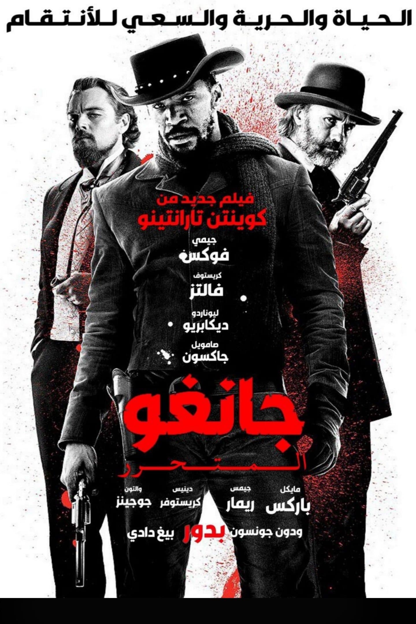 Django Unchained