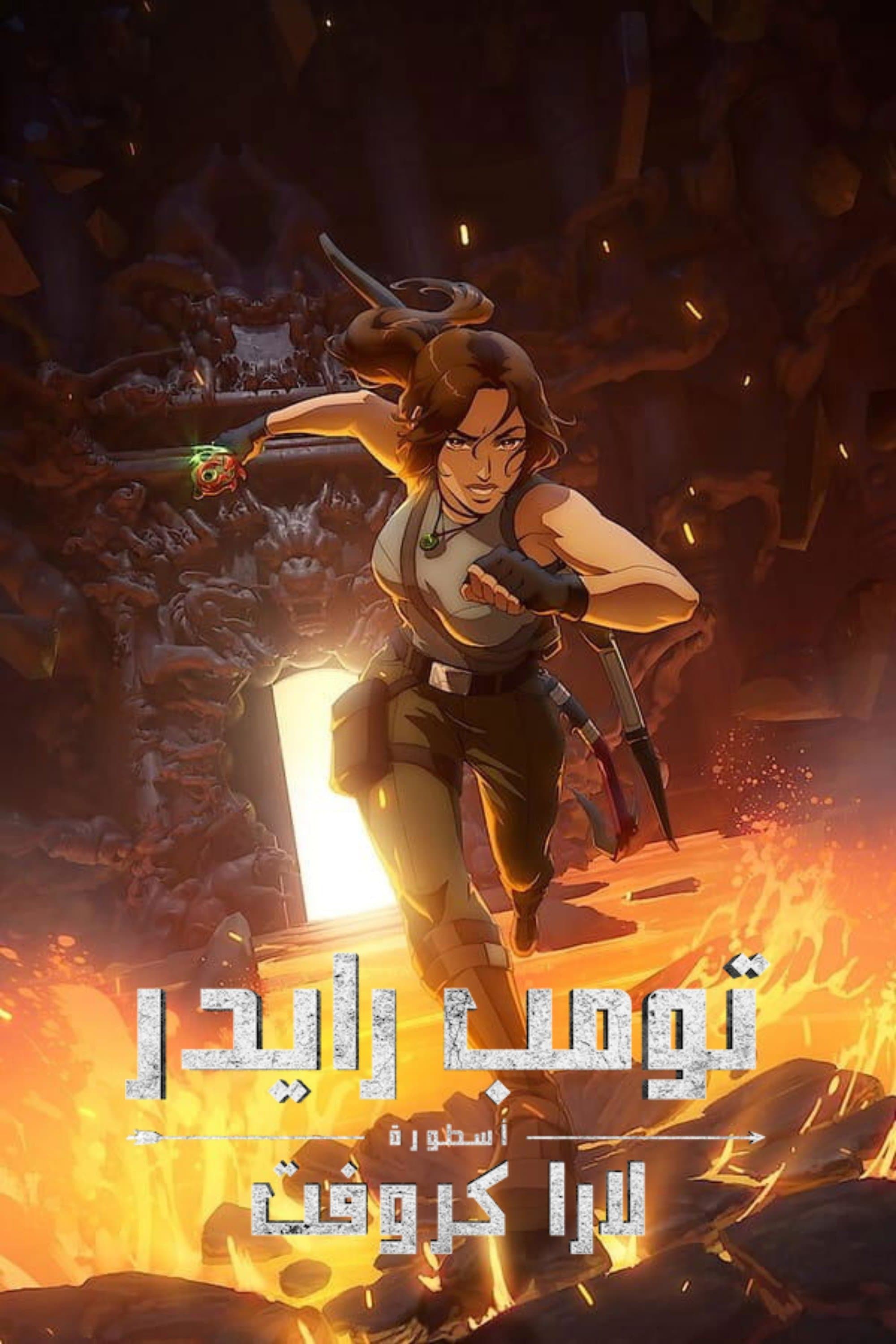 Tomb Raider: The Legend of Lara Croft