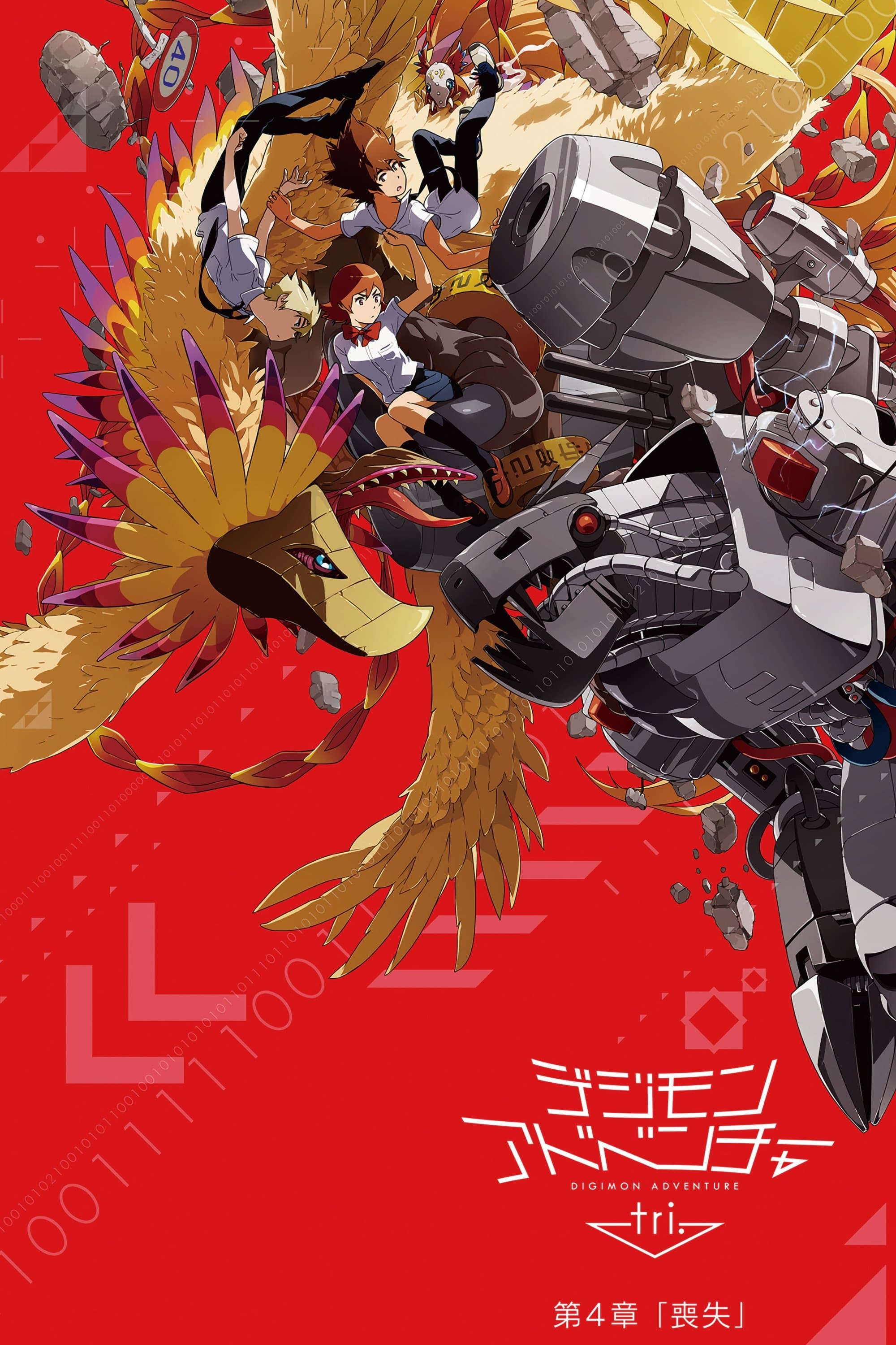 Digimon Adventure tri. Part 4: Loss