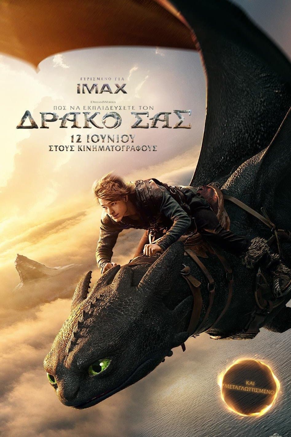 How to Train Your Dragon