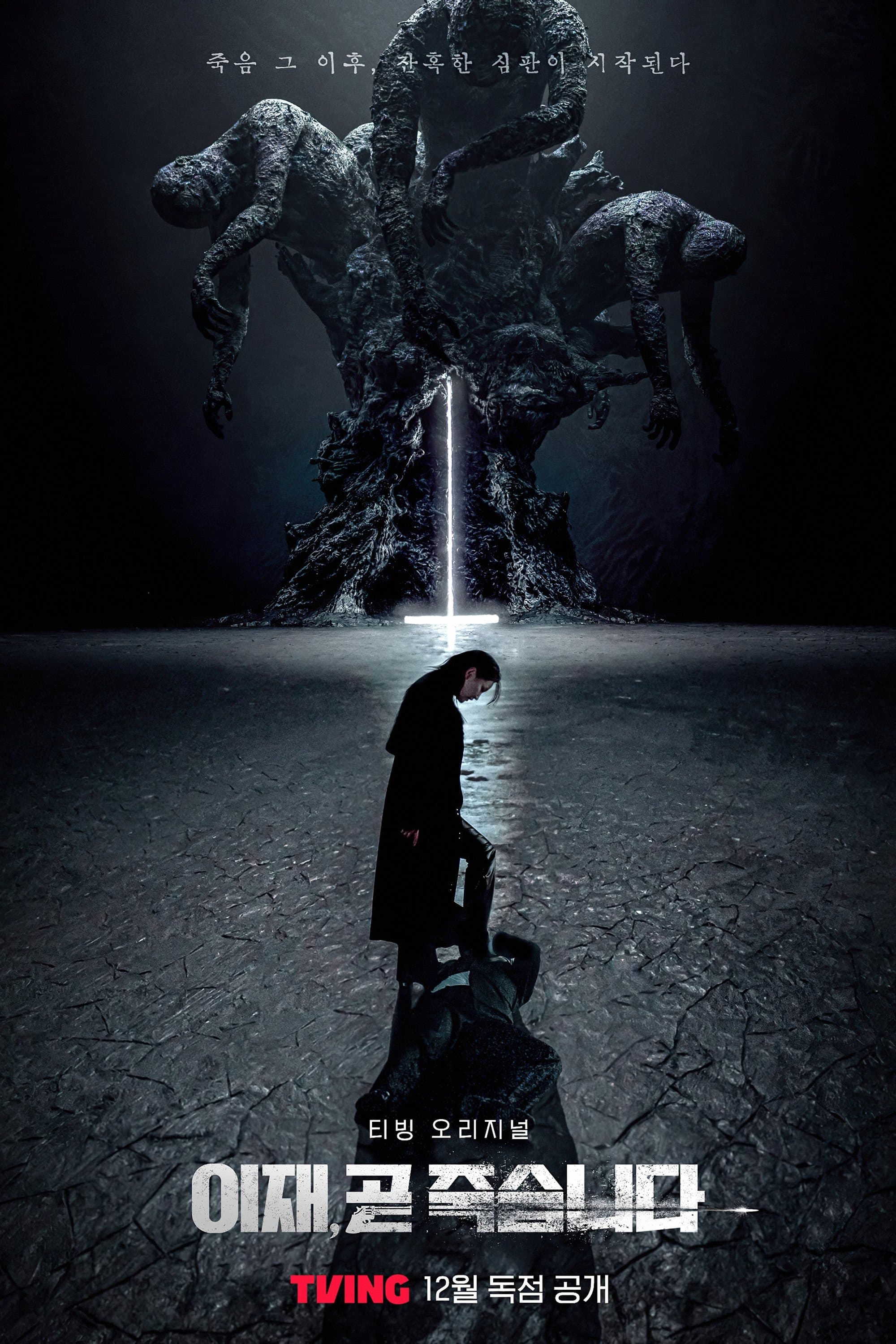 Death's Game