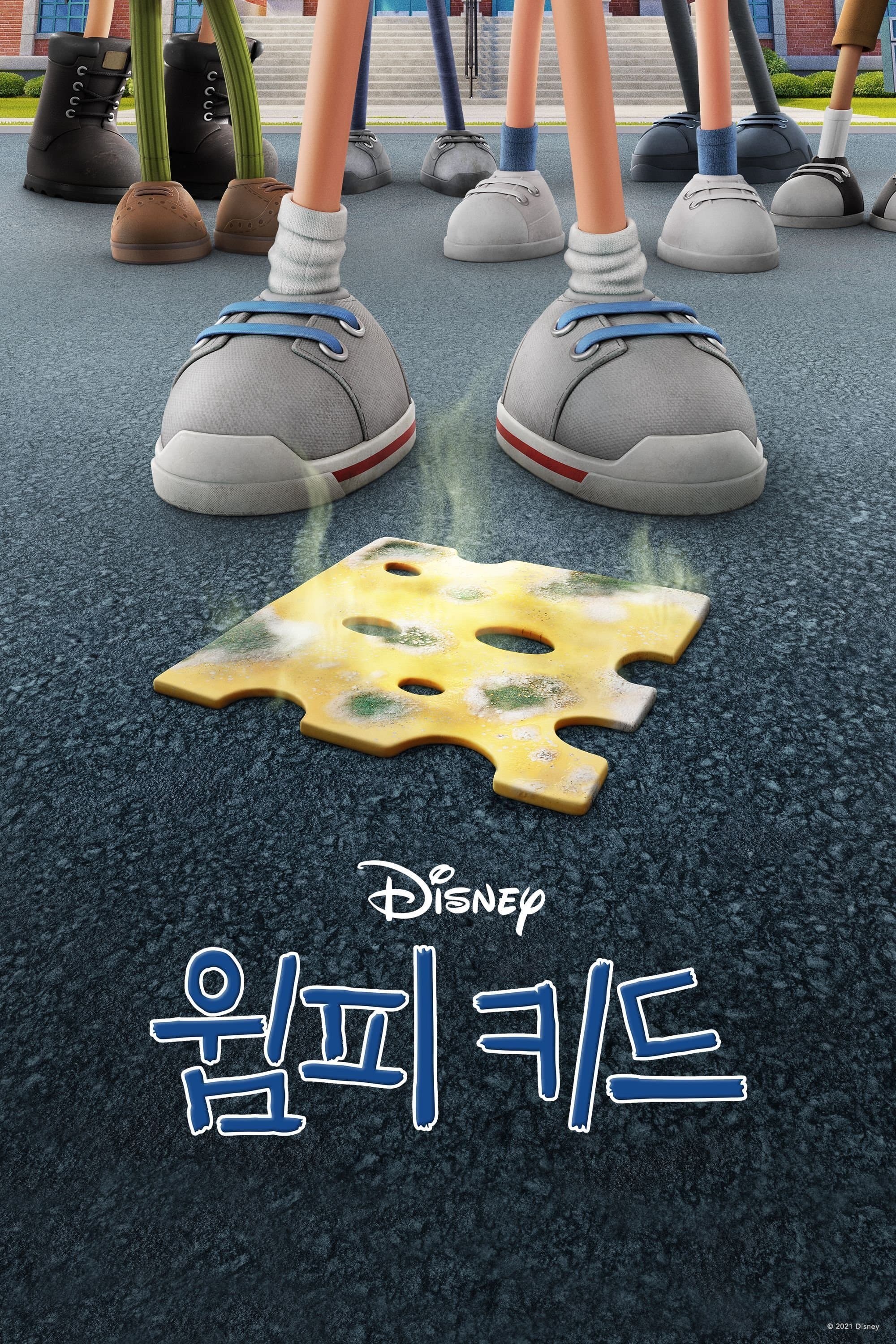 윔피 키드