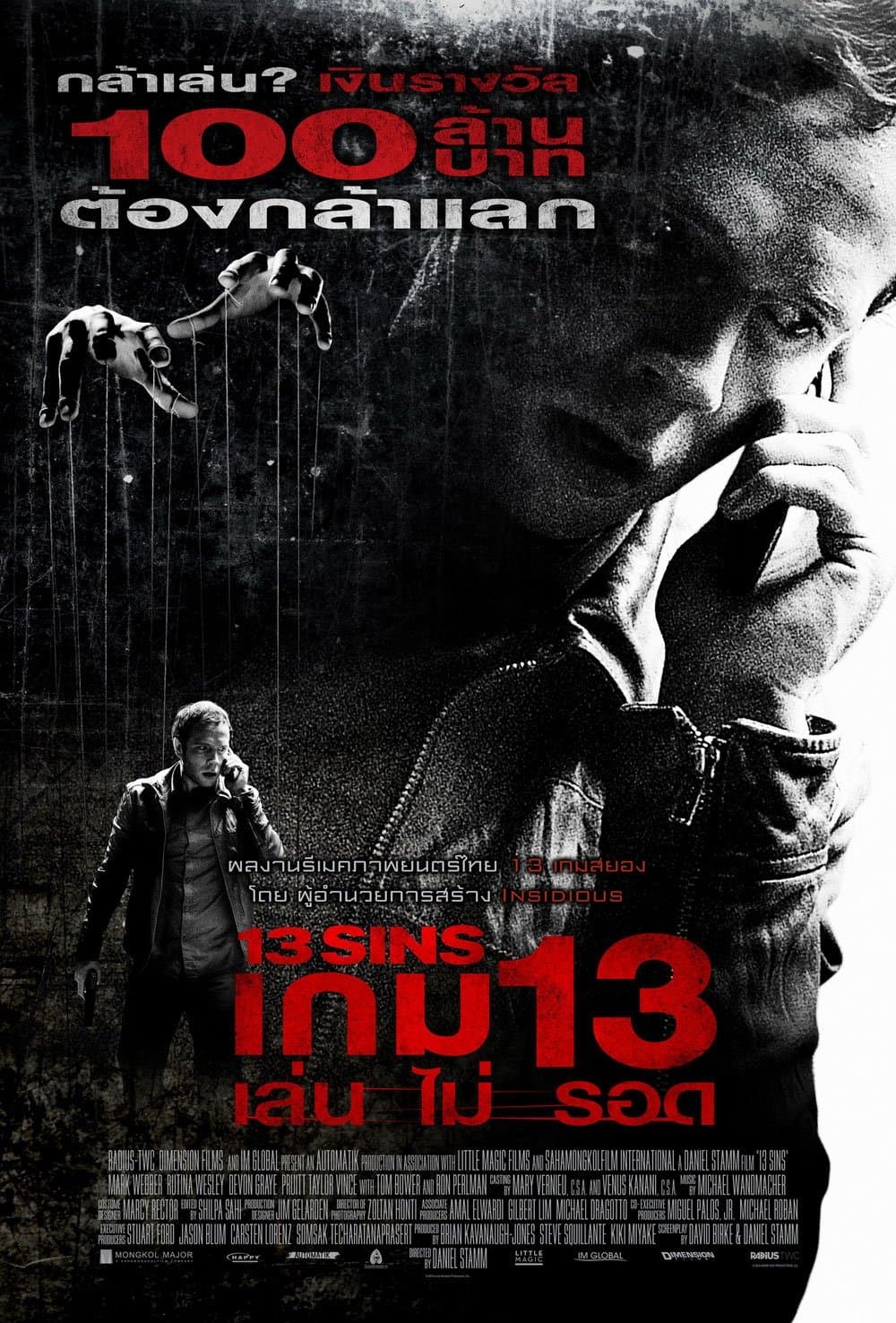 เกม 13 เล่น ไม่ รอด