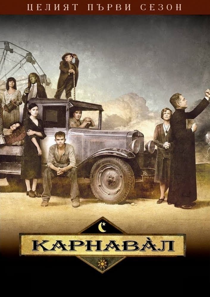 Карнавал