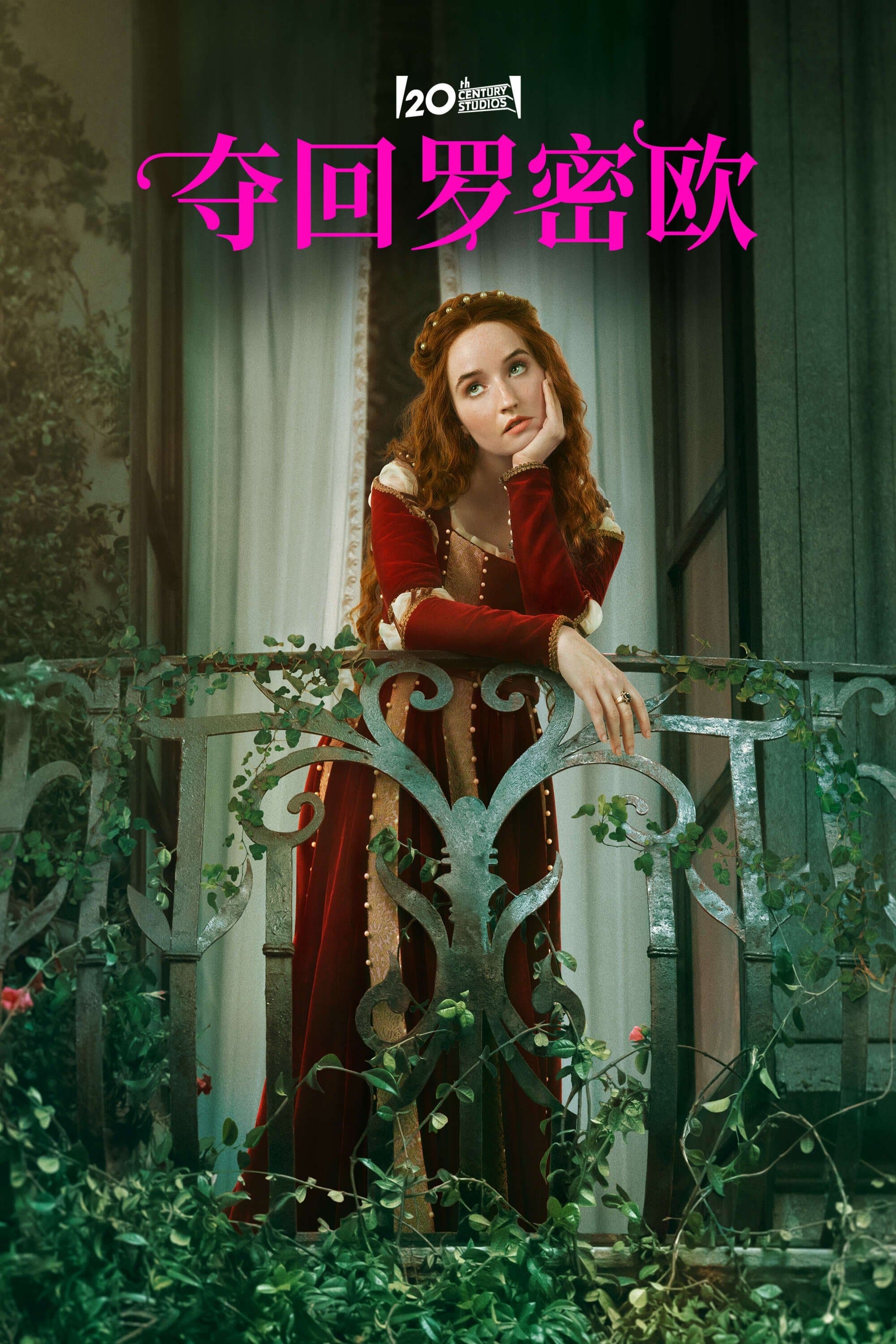 Rosaline