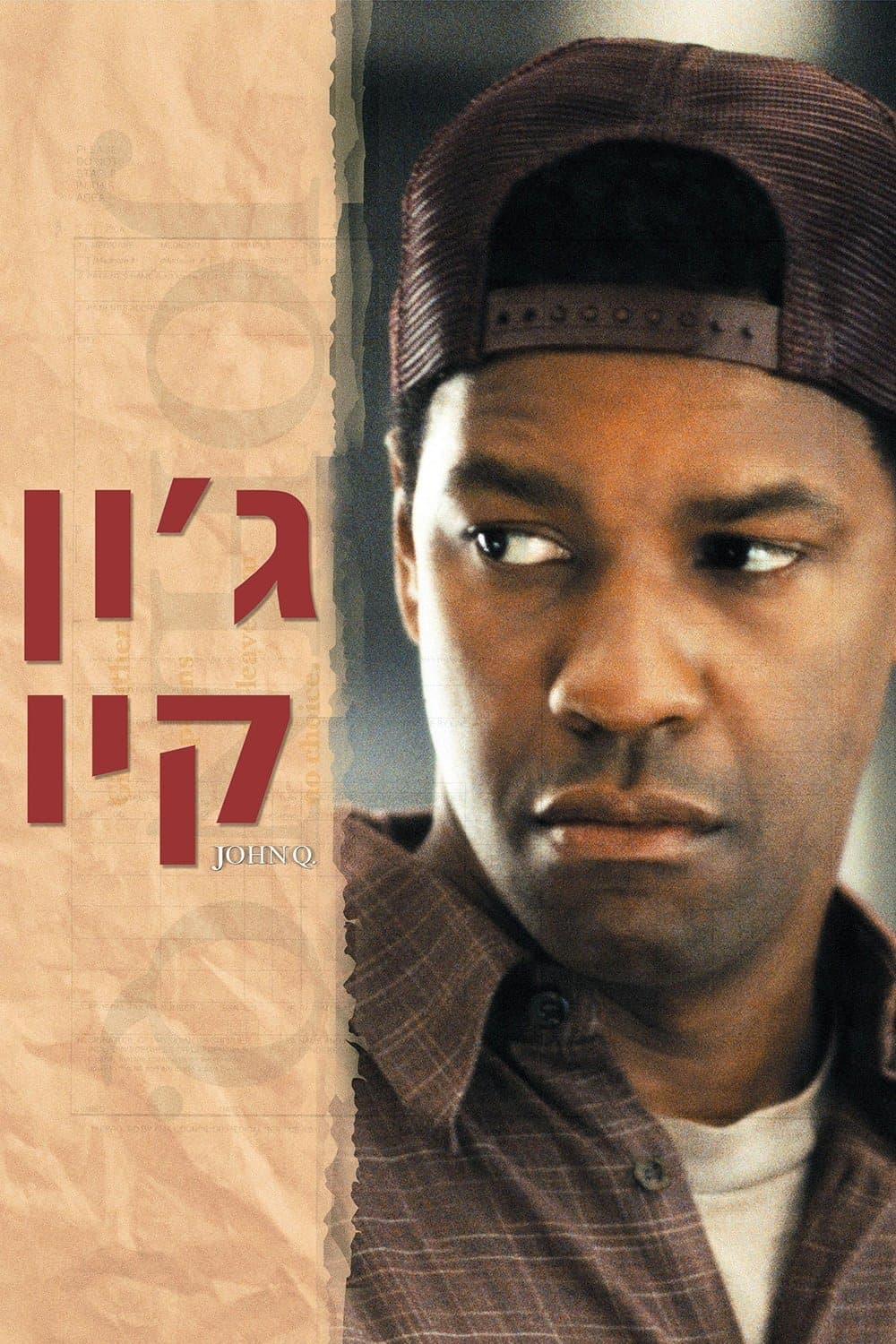 ג'ון קיו