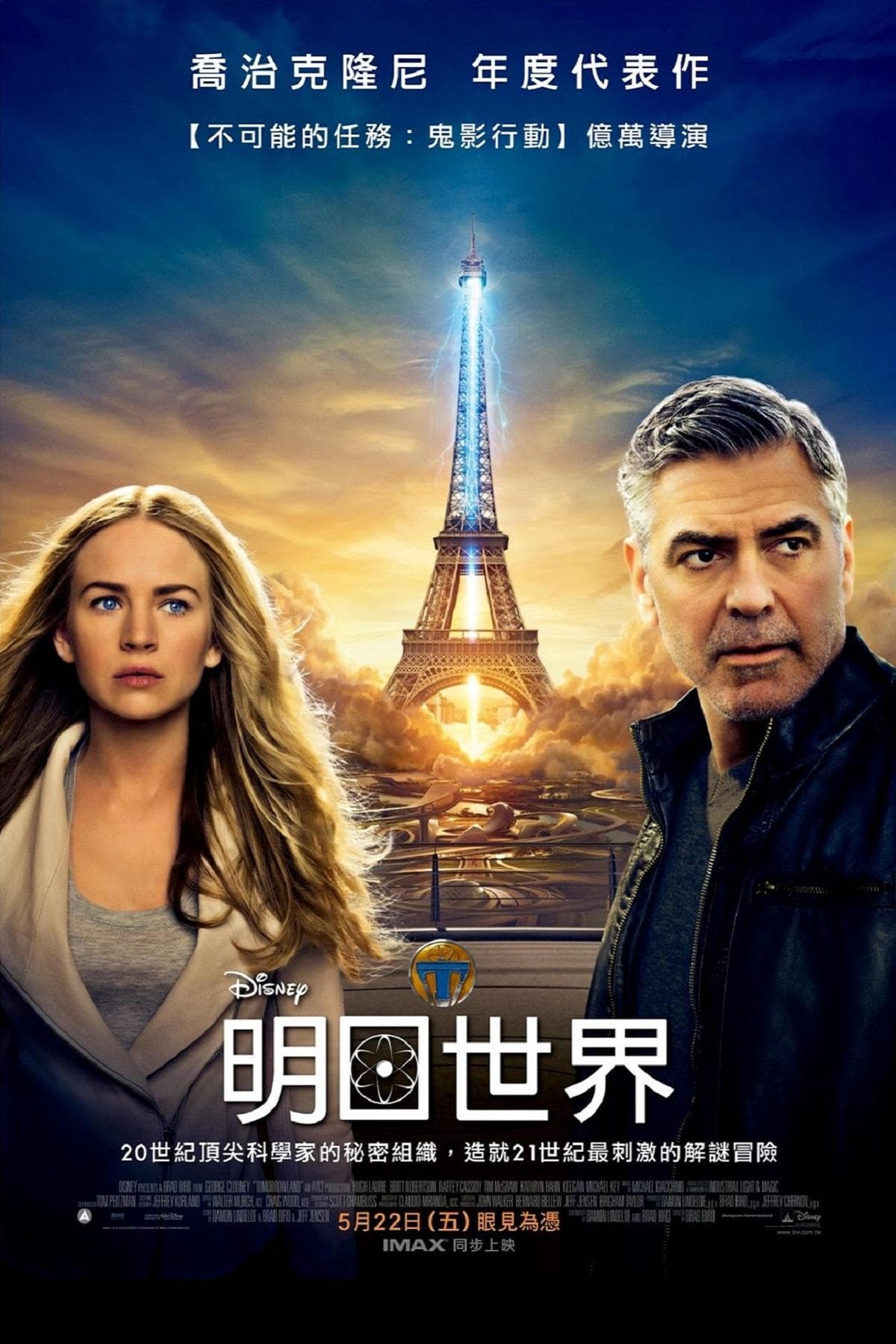 明日世界